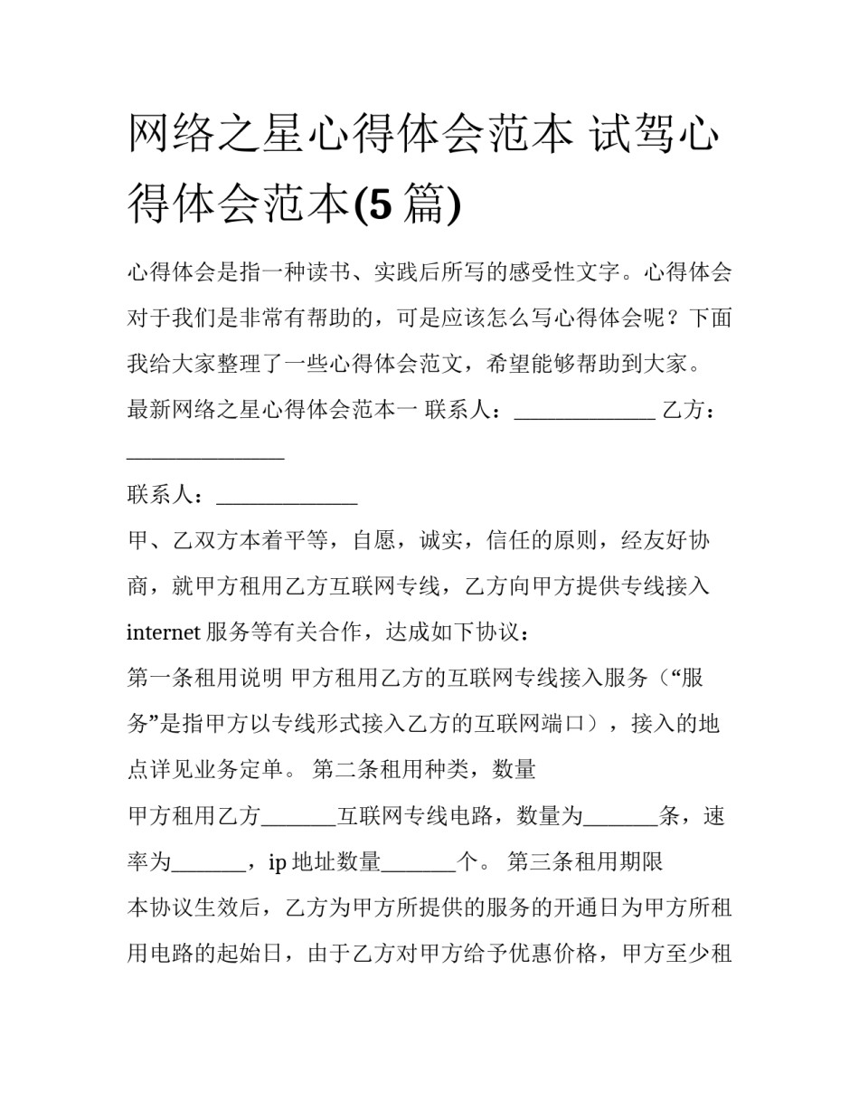 网络之星心得体会范本 试驾心得体会范本(5篇)_第1页