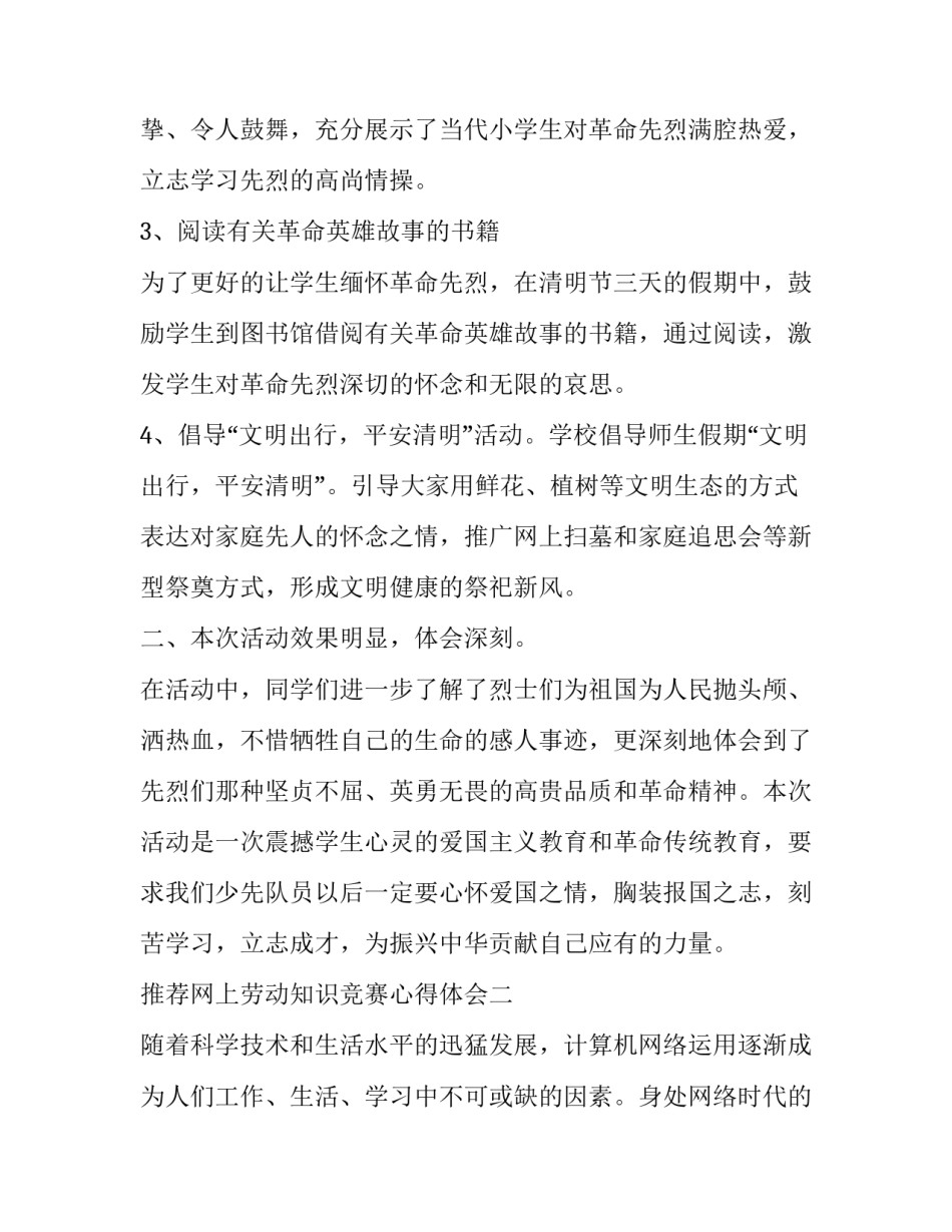 网上劳动知识竞赛心得体会 劳动知识的心得(4篇)_第2页