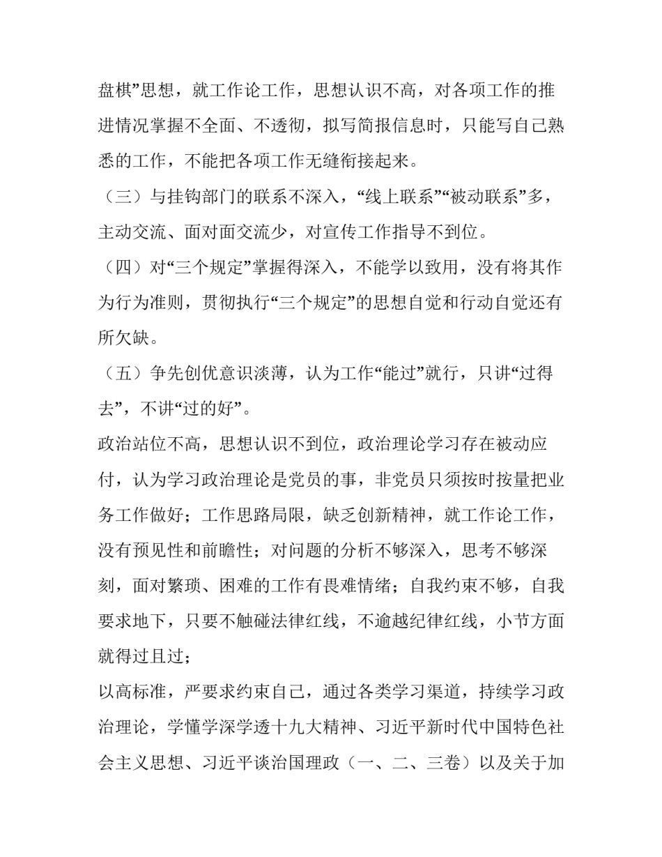 忠诚干净担当辅警心得体会范文 辅警忠诚教育心得体会1500字(9篇)_第2页