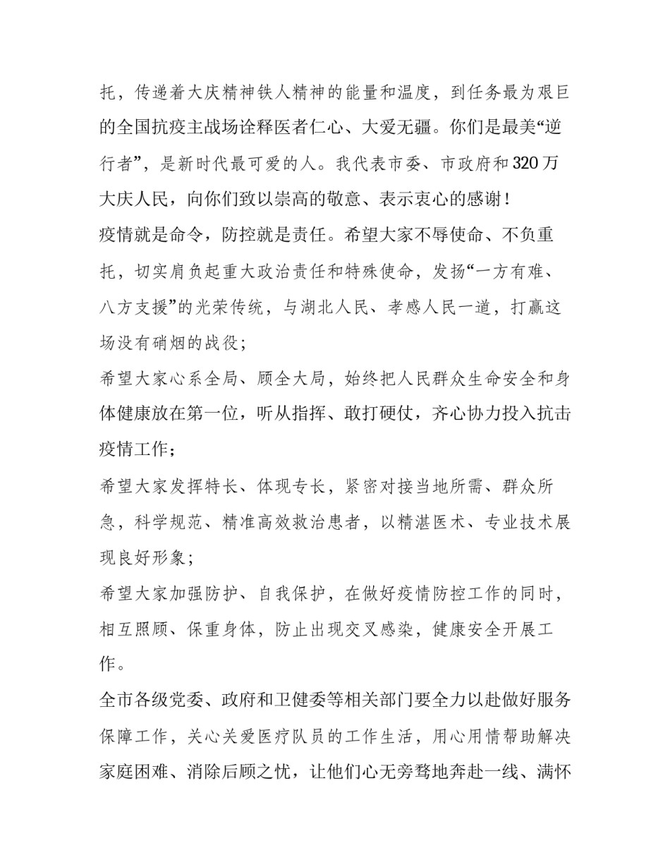 疫情公司感悟心得体会怎么写 疫情公司感悟心得体会怎么写啊(八篇)_第2页