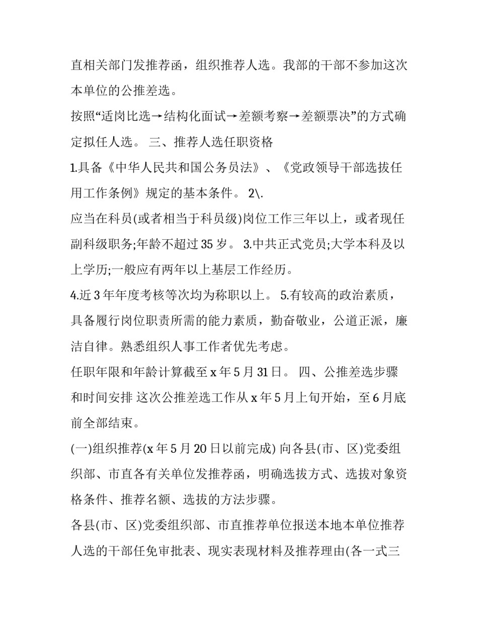 干部系列谈心得体会精选 关于党的干部的心得体会(八篇)_第2页