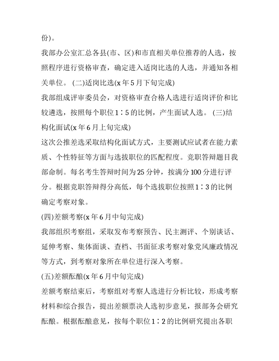 干部系列谈心得体会精选 关于党的干部的心得体会(八篇)_第3页