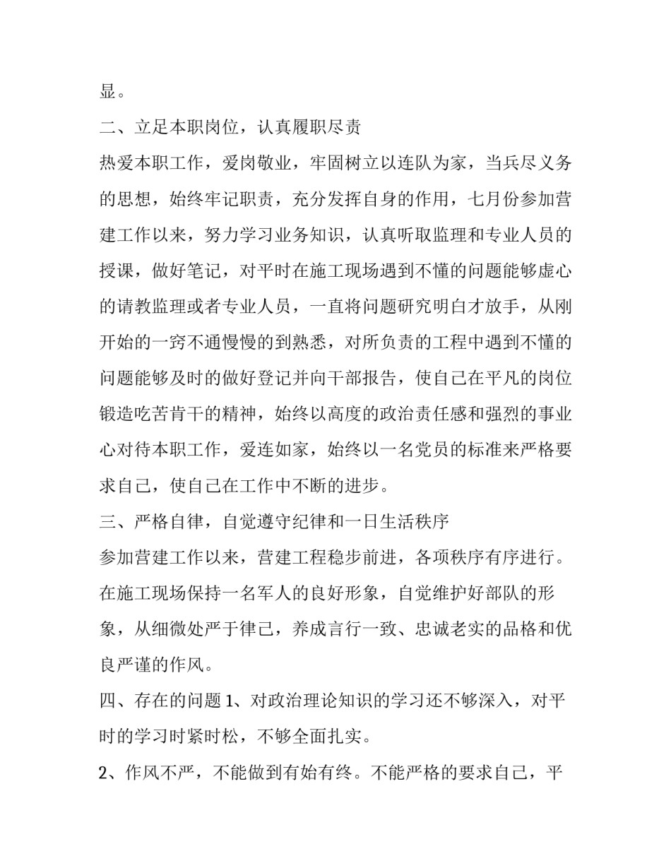 部队岗位考试心得体会报告 部队教育心得体会个人(6篇)_第2页