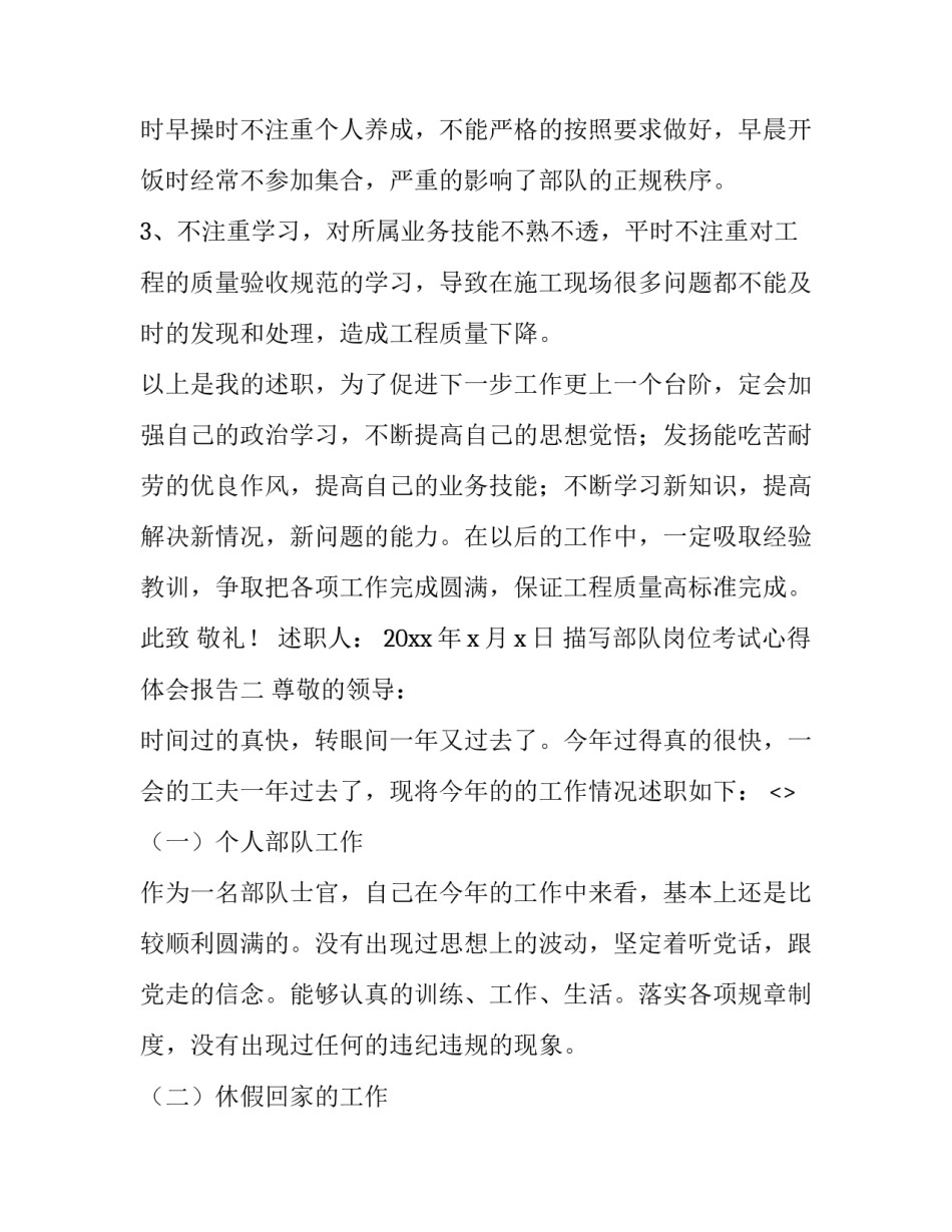 部队岗位考试心得体会报告 部队教育心得体会个人(6篇)_第3页