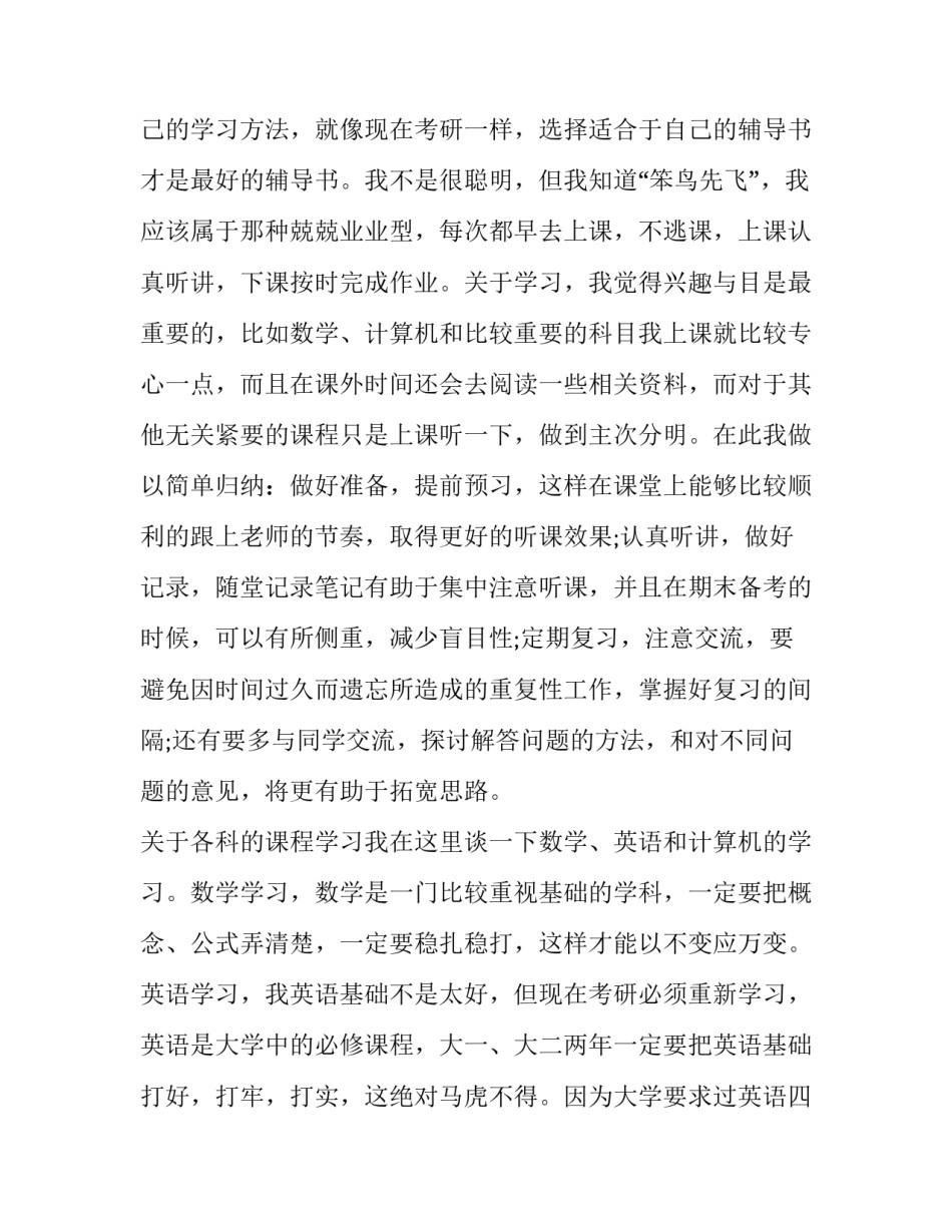 心得体会上团课 心得体会上团课怎么写(3篇)_第2页