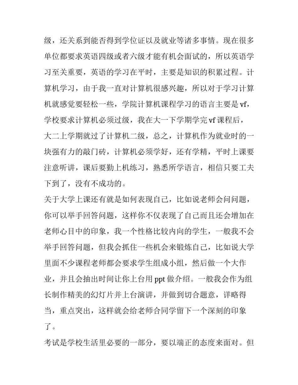 心得体会上团课 心得体会上团课怎么写(3篇)_第3页