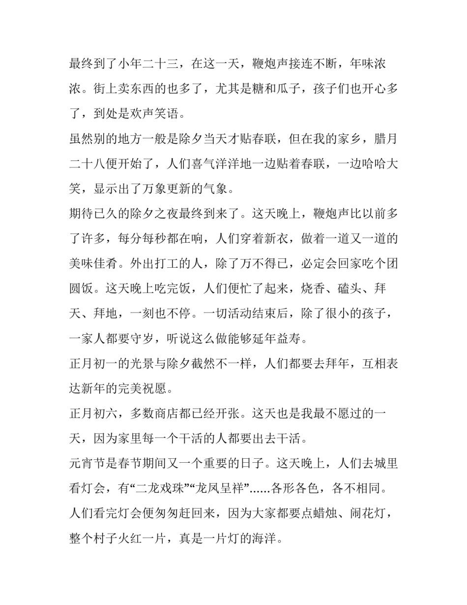 家乡振兴战略心得体会简短 有关乡村振兴的心得体会(五篇)_第2页