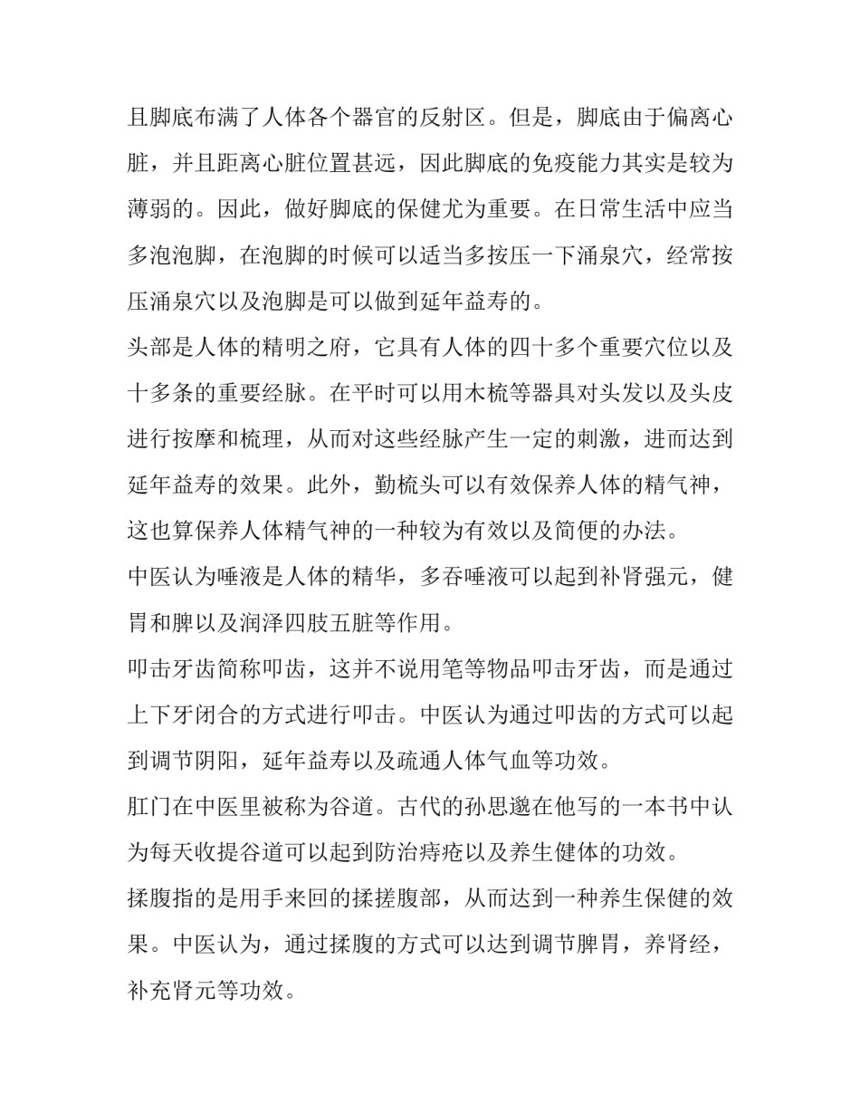 养生护理按摩文案范文范本 按摩器文案范文(八篇)_第2页