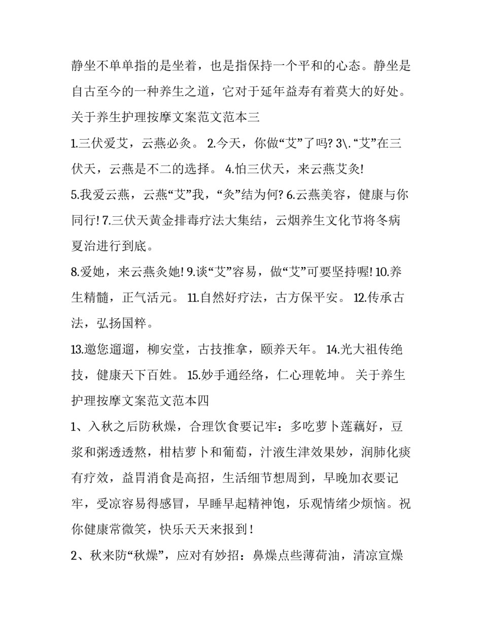 养生护理按摩文案范文范本 按摩器文案范文(八篇)_第3页