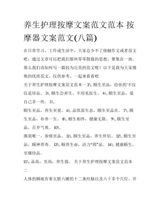 养生护理按摩文案范文范本 按摩器文案范文(八篇)