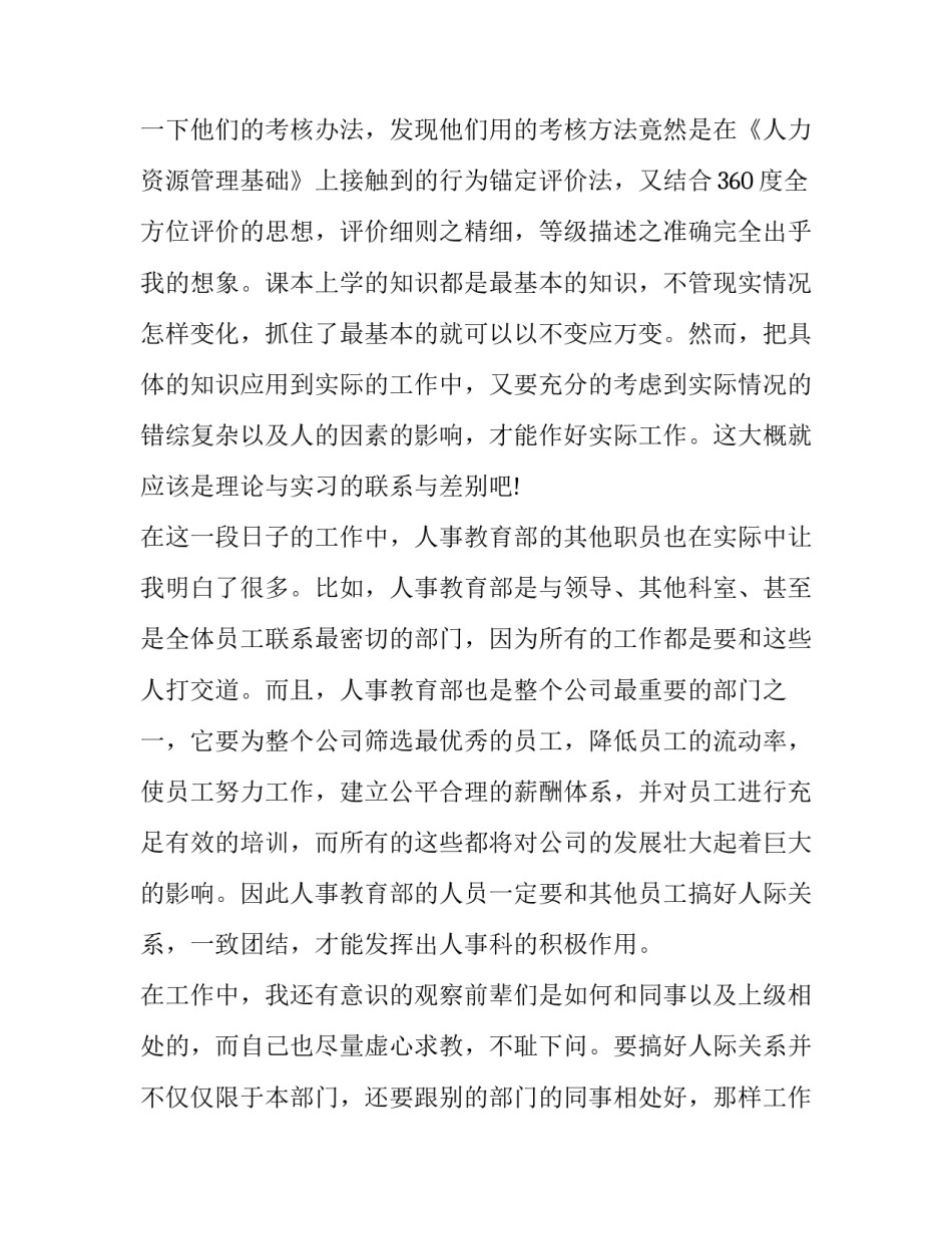 大学生返母校心得体会及感悟 校友返校心得体会(三篇)_第2页