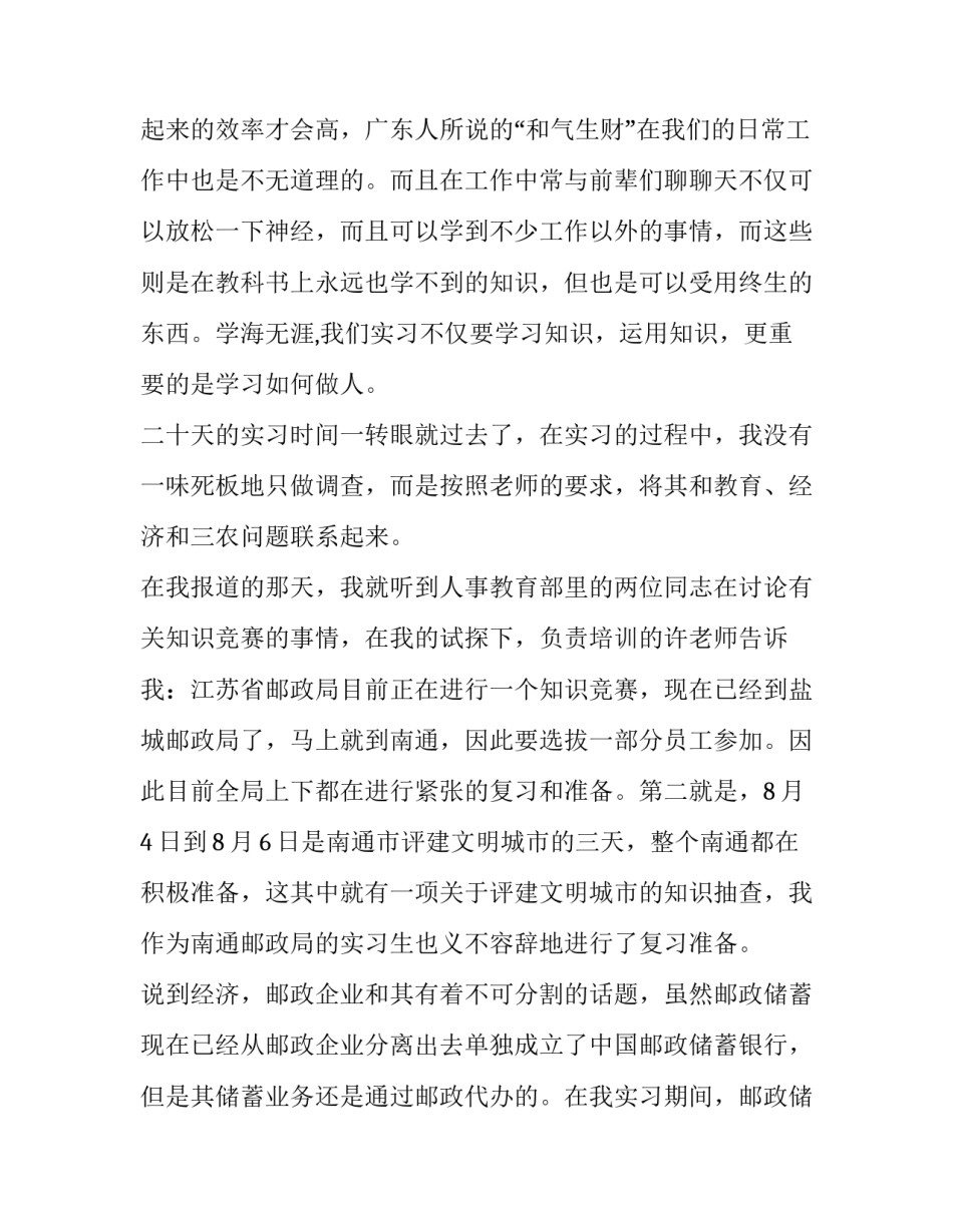 大学生返母校心得体会及感悟 校友返校心得体会(三篇)_第3页