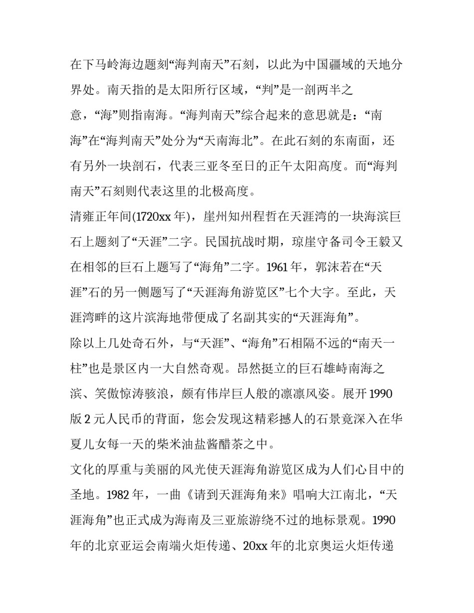 海南女性创业心得体会高中精选 分析海南创业优势心得体会(五篇)_第1页