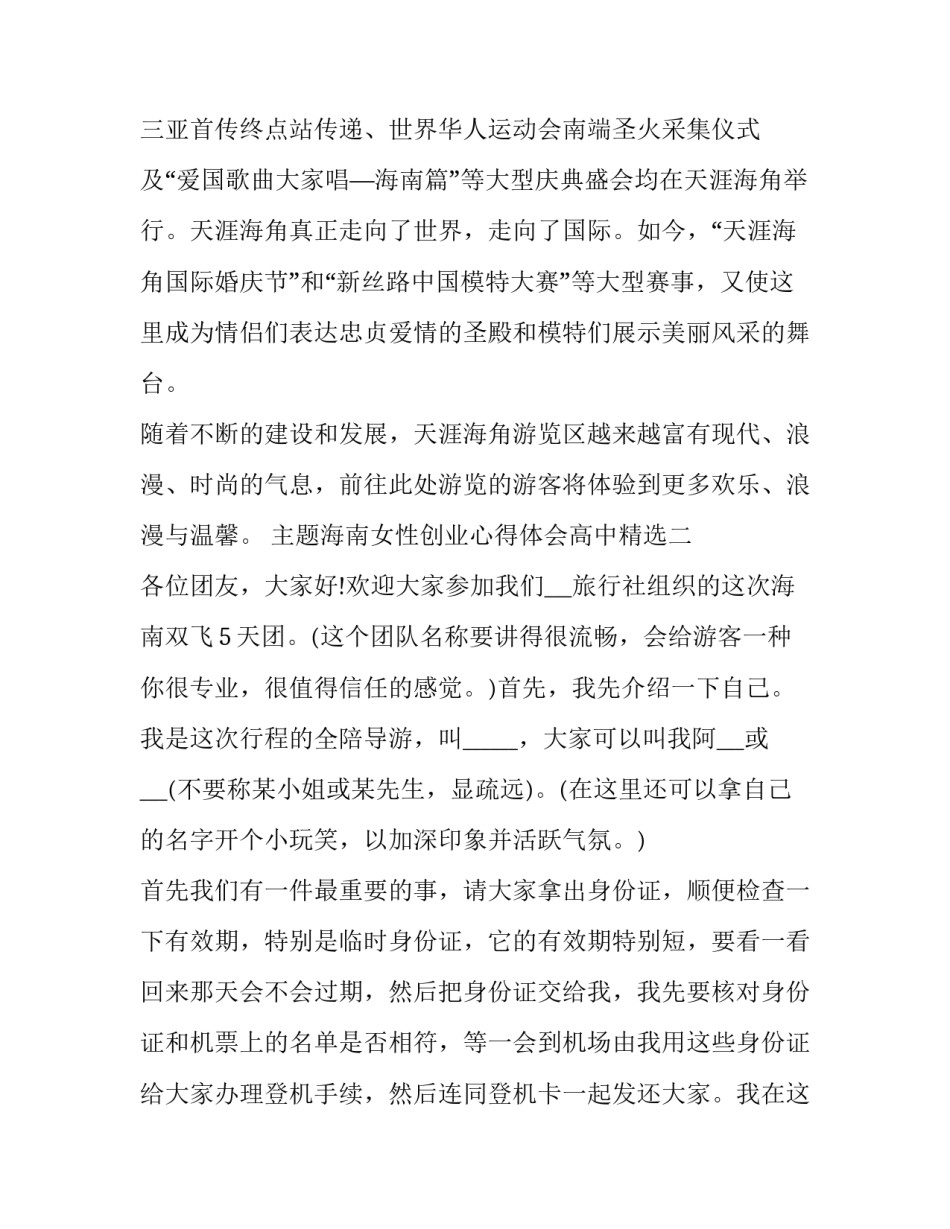 海南女性创业心得体会高中精选 分析海南创业优势心得体会(五篇)_第2页