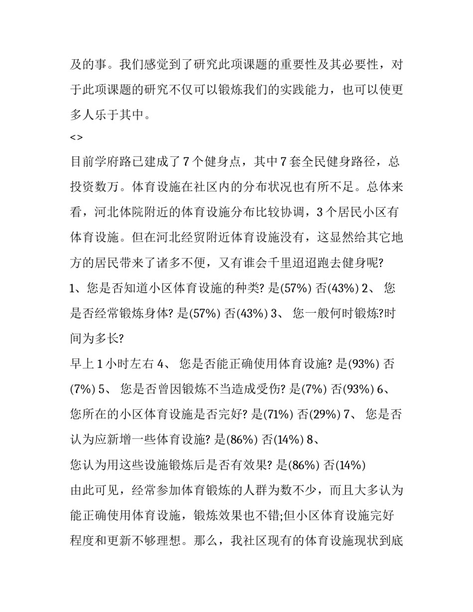 调查社会的心得体会报告 社会调查报告总结及体会(九篇)_第2页