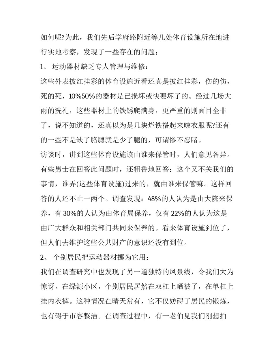 调查社会的心得体会报告 社会调查报告总结及体会(九篇)_第3页