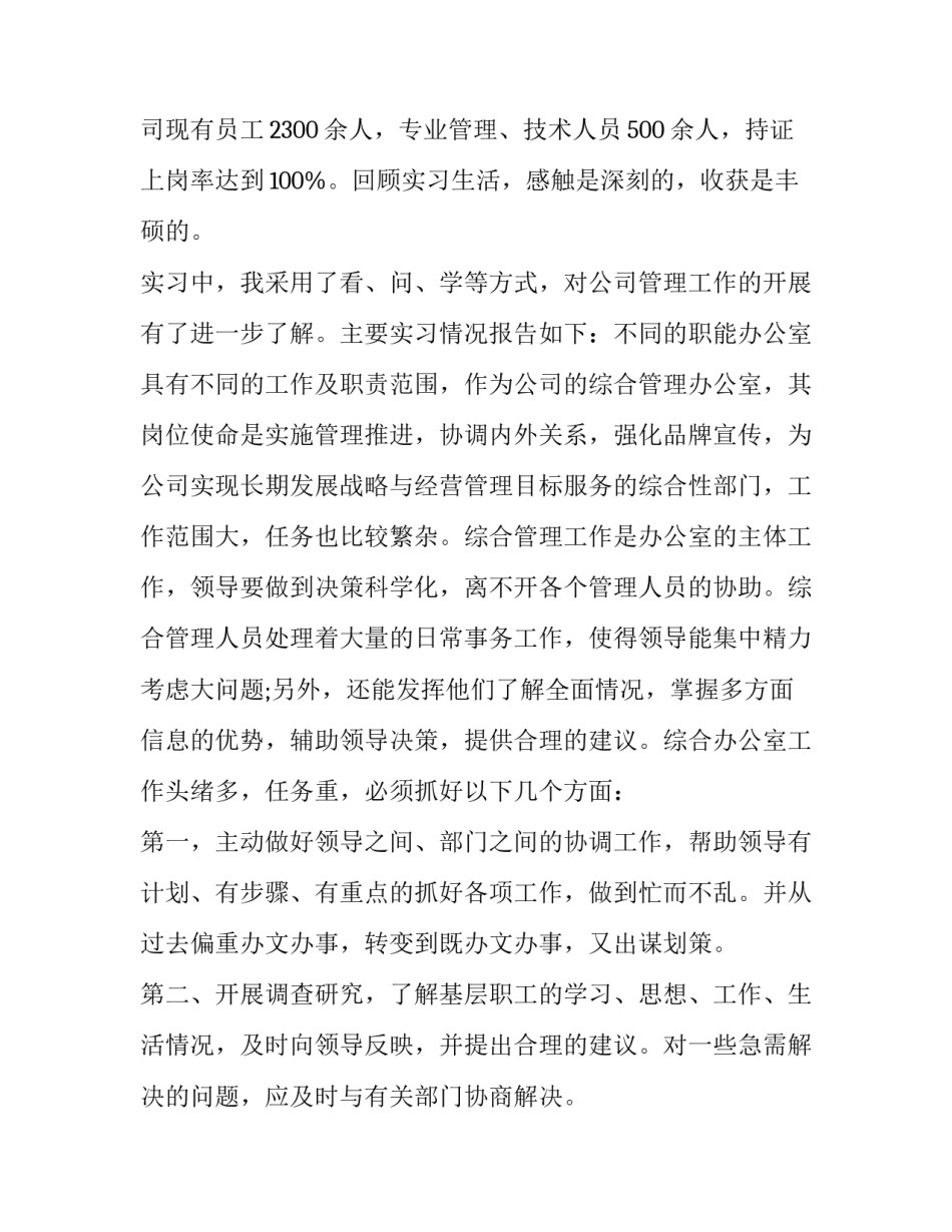 学生自制微视频的心得体会简短 小学生微视频如何制作视频(5篇)_第2页