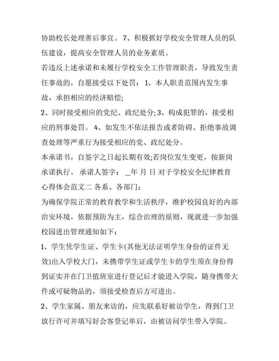 学校安全纪律教育心得体会范文 校园安全纪律教育心得体会(六篇)_第2页