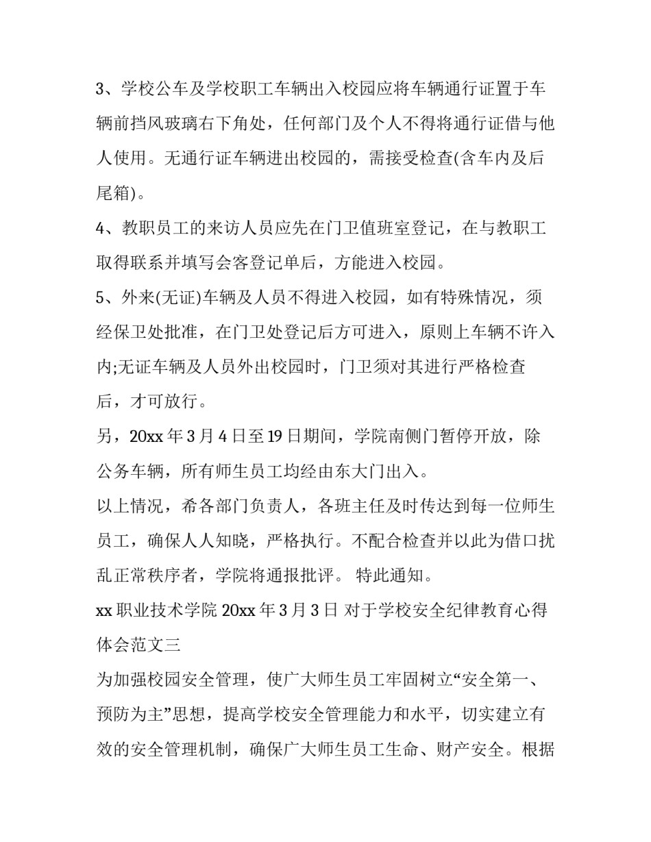 学校安全纪律教育心得体会范文 校园安全纪律教育心得体会(六篇)_第3页