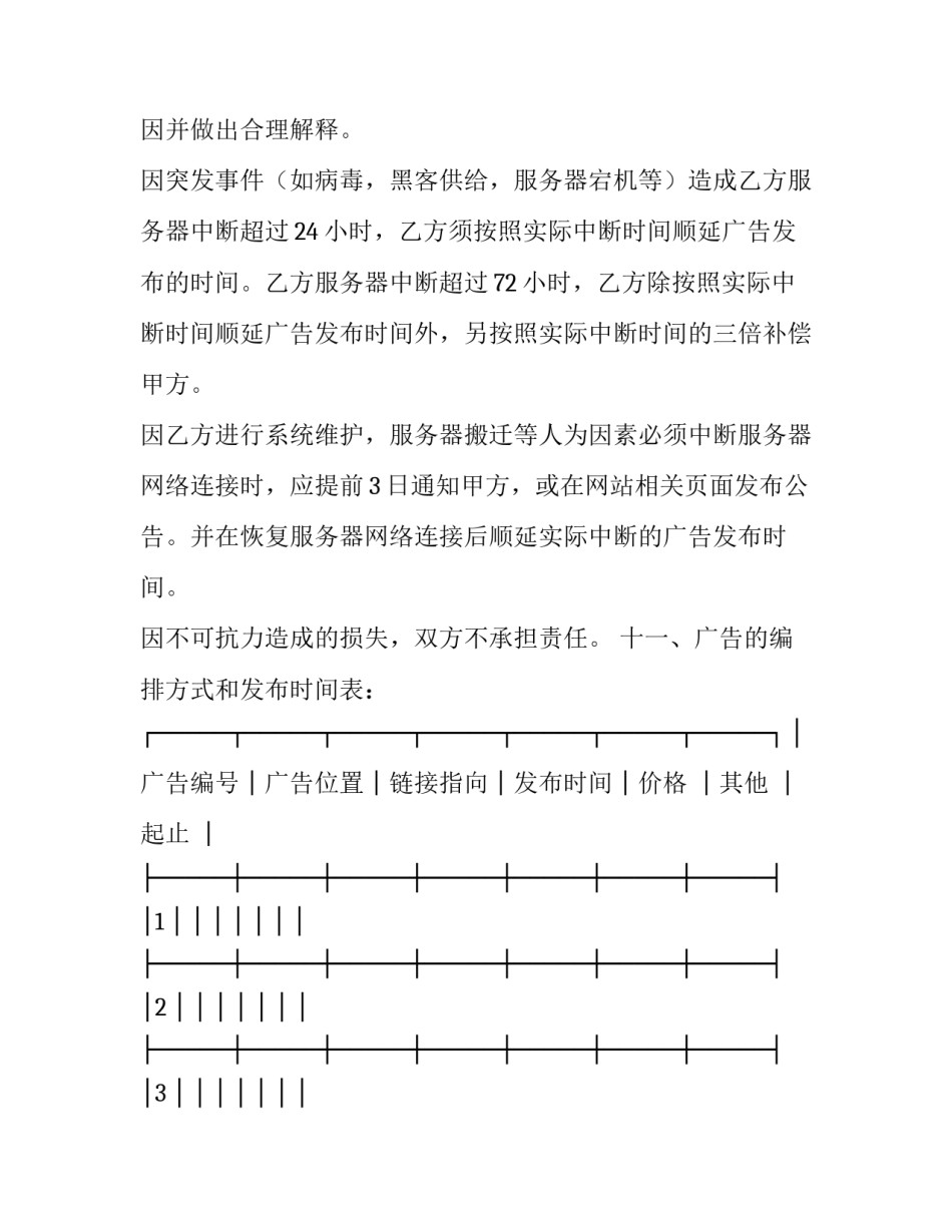 网络检索课程心得体会报告 网络调查课程实践心得体会(五篇)_第3页