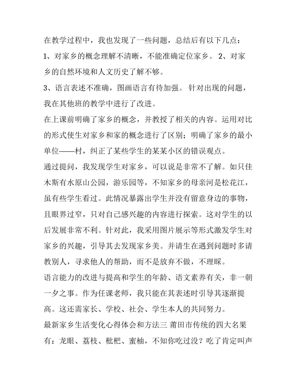 家乡生活变化心得体会和方法 家乡生活水平的变化和感受(9篇)_第3页