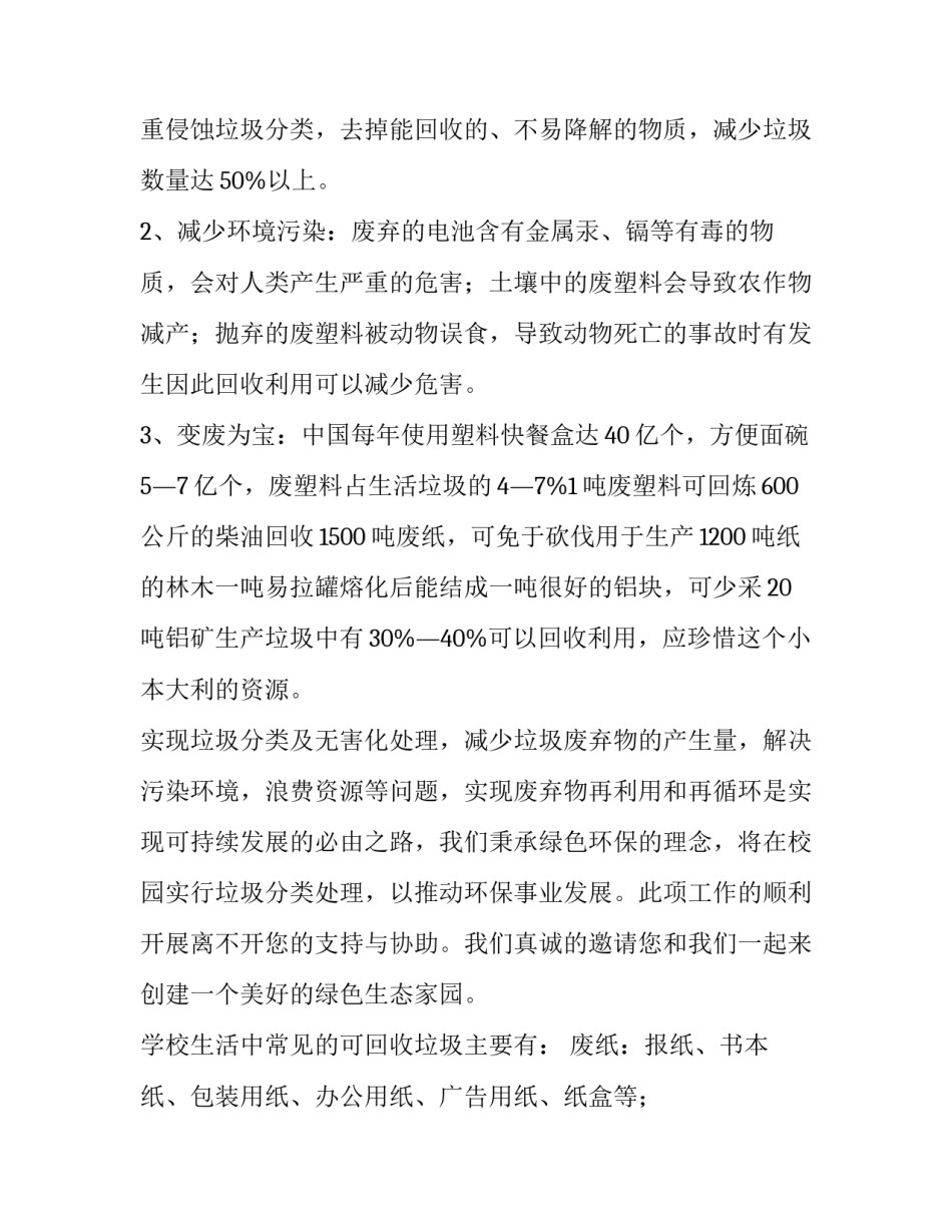 垃圾分类与处置心得体会实用 垃圾分类处理心得体会(5篇)_第2页