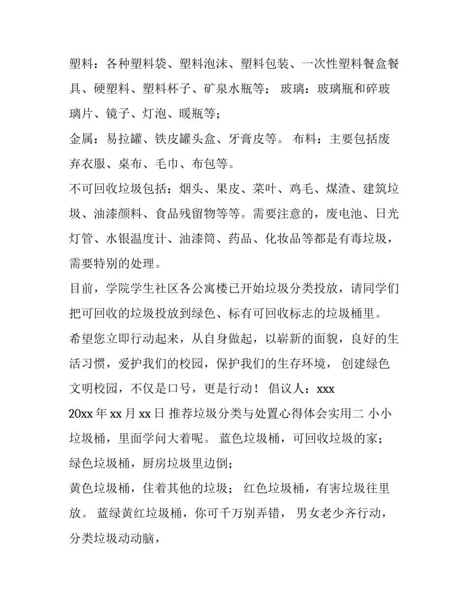 垃圾分类与处置心得体会实用 垃圾分类处理心得体会(5篇)_第3页