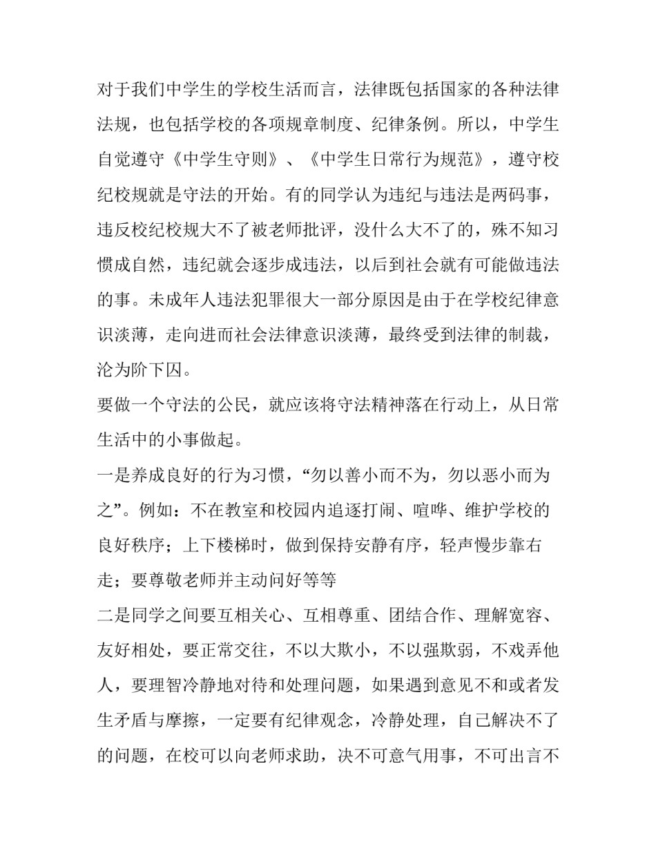 国家宪法教育心得体会及感悟 中华人民共和国宪法教育法的心得(九篇)_第2页