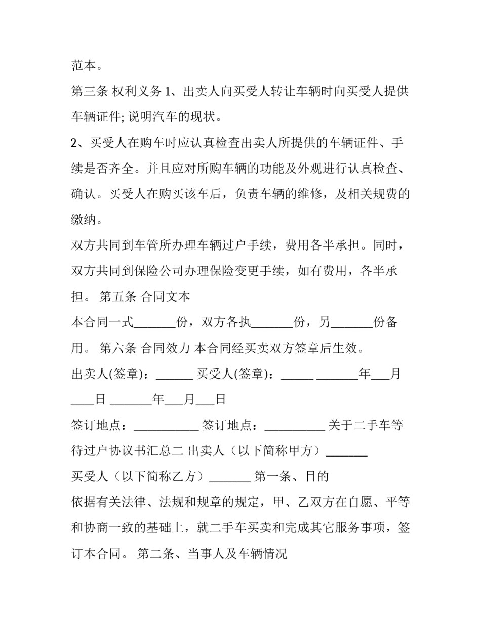 二手车等待过户协议书汇总 二手车过户协议范本(7篇)_第2页