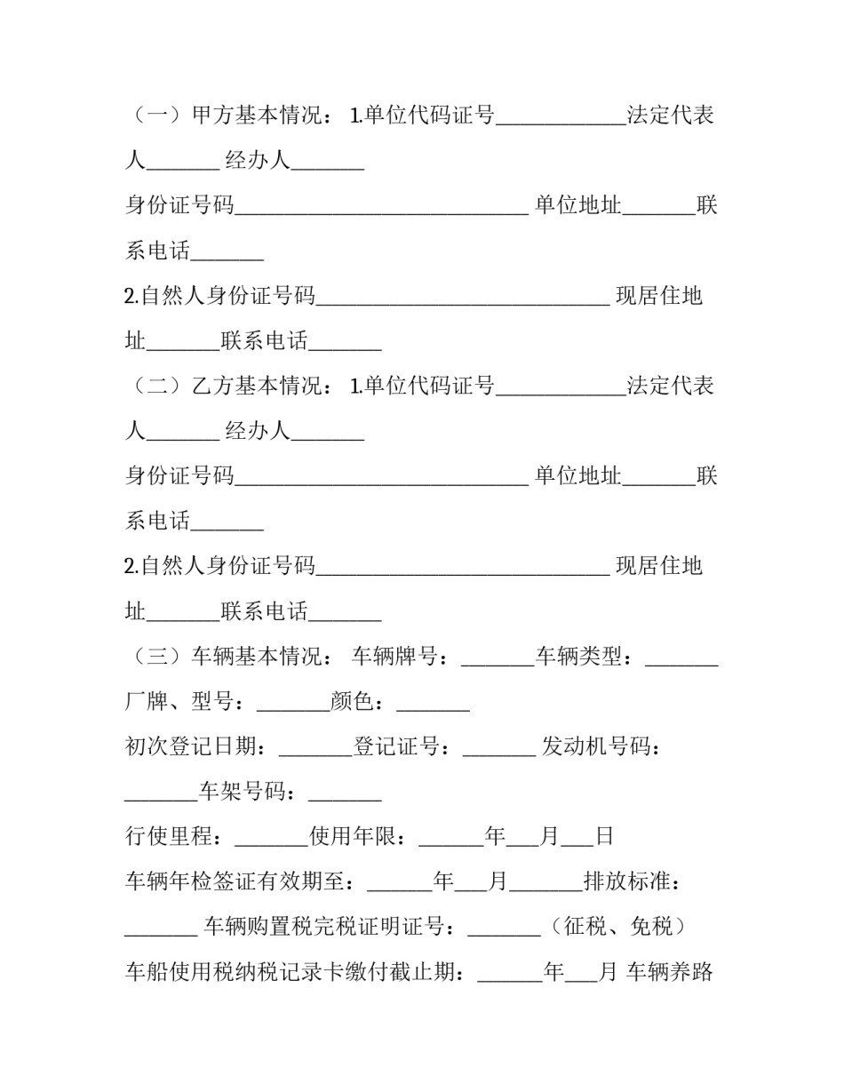 二手车等待过户协议书汇总 二手车过户协议范本(7篇)_第3页