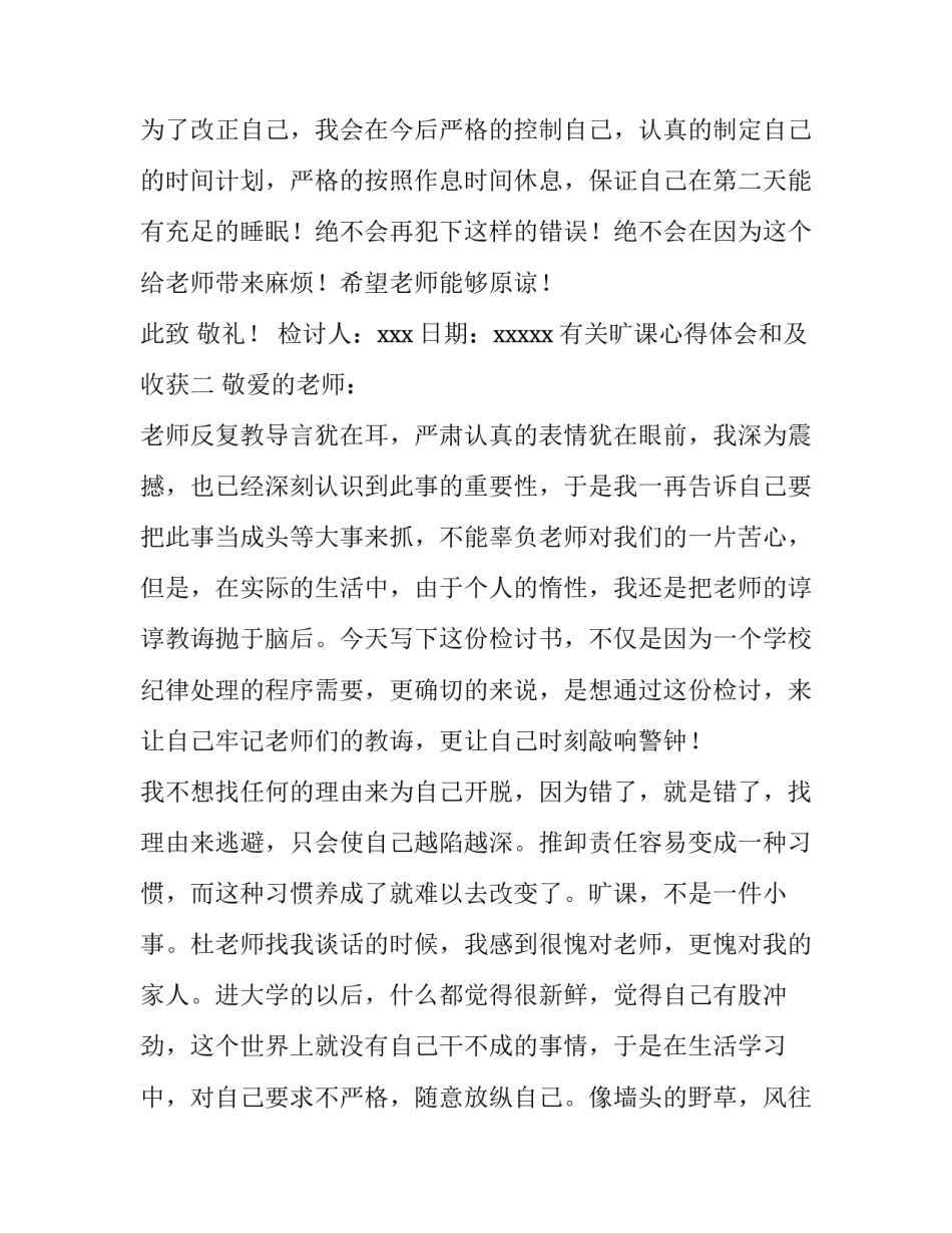 旷课心得体会和及收获 旷课的感受(三篇)_第3页