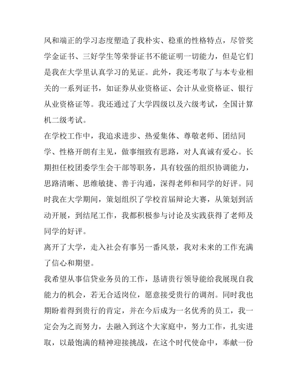 金融专员培训心得体会报告 个人金融业务培训心得体会(9篇)_第2页