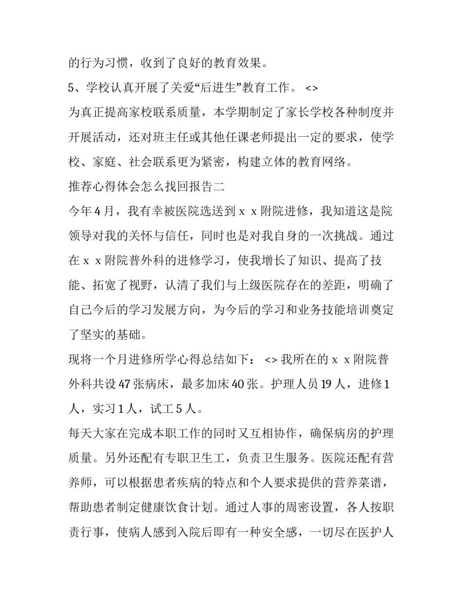 心得体会怎么找回报告 心得体会报告怎么写(五篇)_第3页