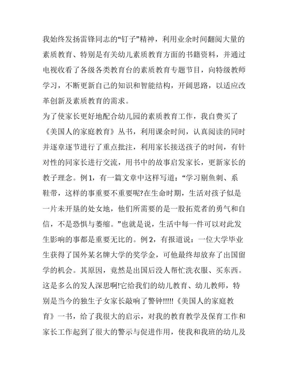 教师教育类读书心得体会实用 教师读书心得体会和感悟(8篇)_第2页