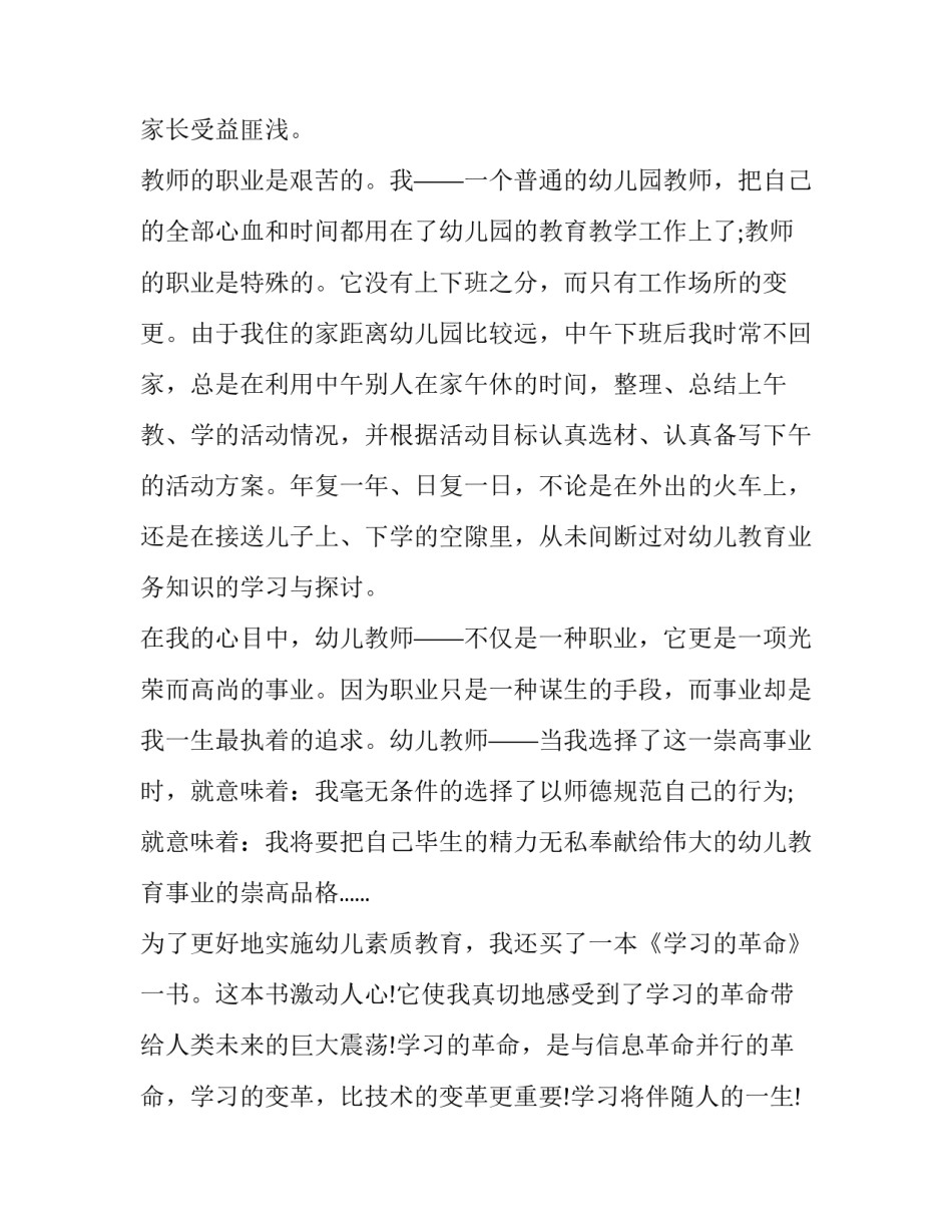 教师教育类读书心得体会实用 教师读书心得体会和感悟(8篇)_第3页