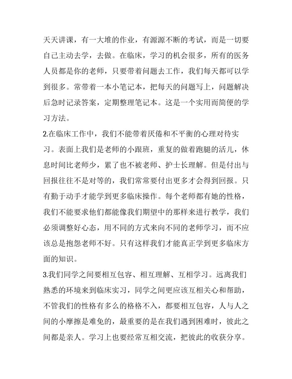 护士争先进心得体会和感想 护士争先进心得体会和感想怎么写(六篇)_第2页