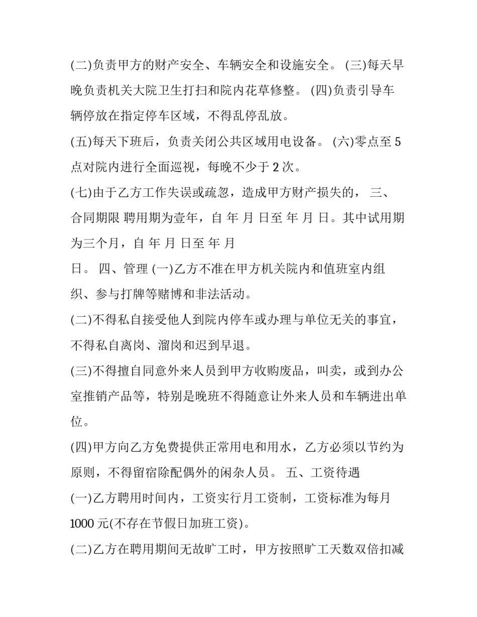 门卫三严三实心得体会怎么写 门卫三严三实心得体会怎么写啊(八篇)_第3页
