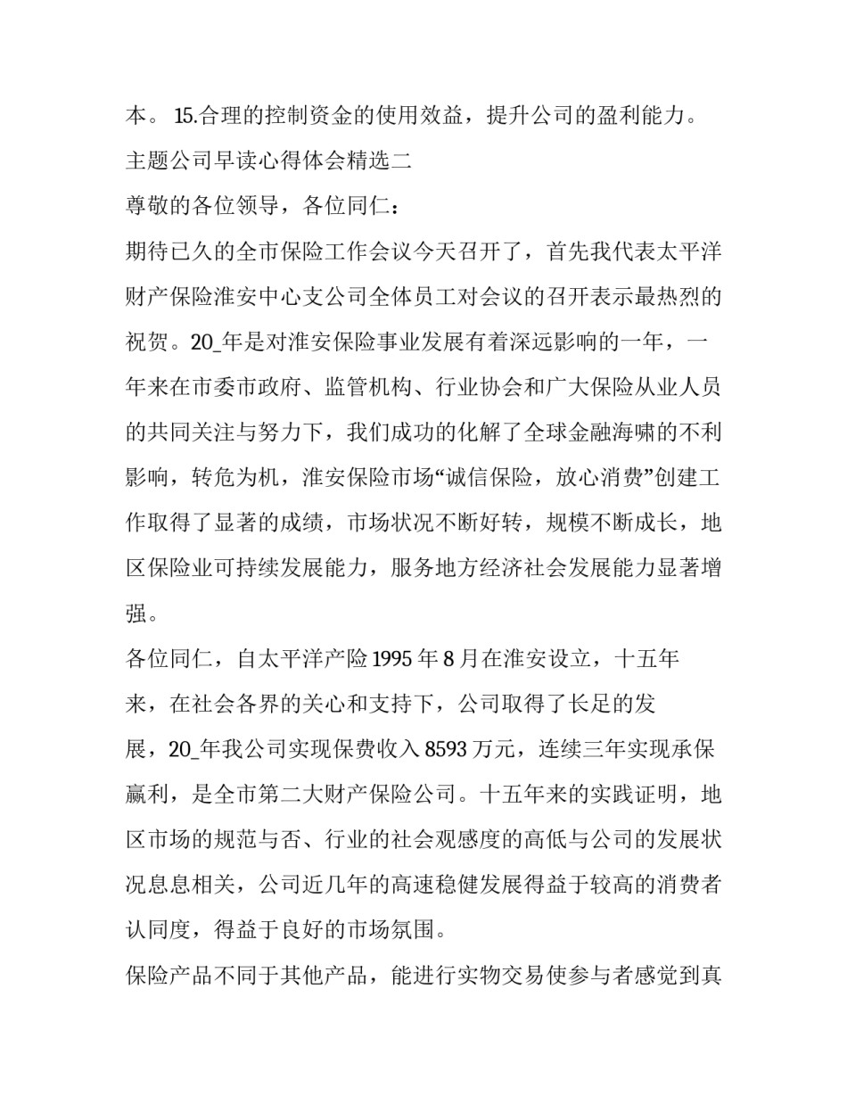 公司早读心得体会精选 物业早读心得(三篇)_第2页