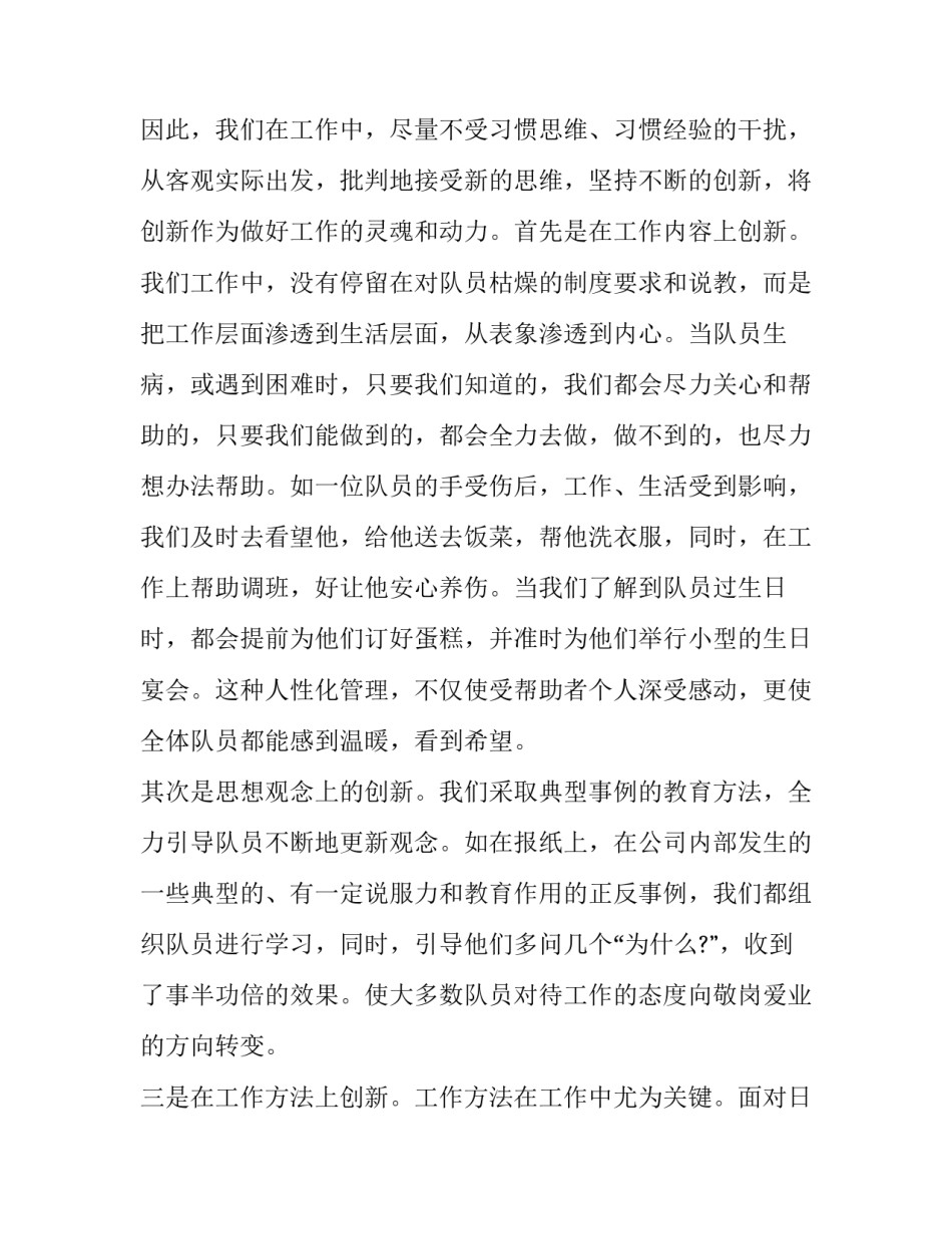 商场保安配合方案范文范本 大型商场保安服务方案(8篇)_第3页