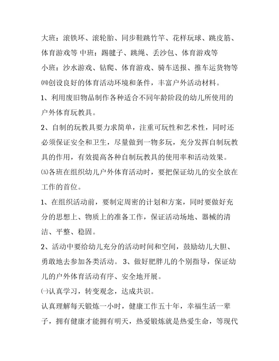 体育项目培训心得体会和方法 体育项目培训心得体会和方法有哪些(三篇)_第3页