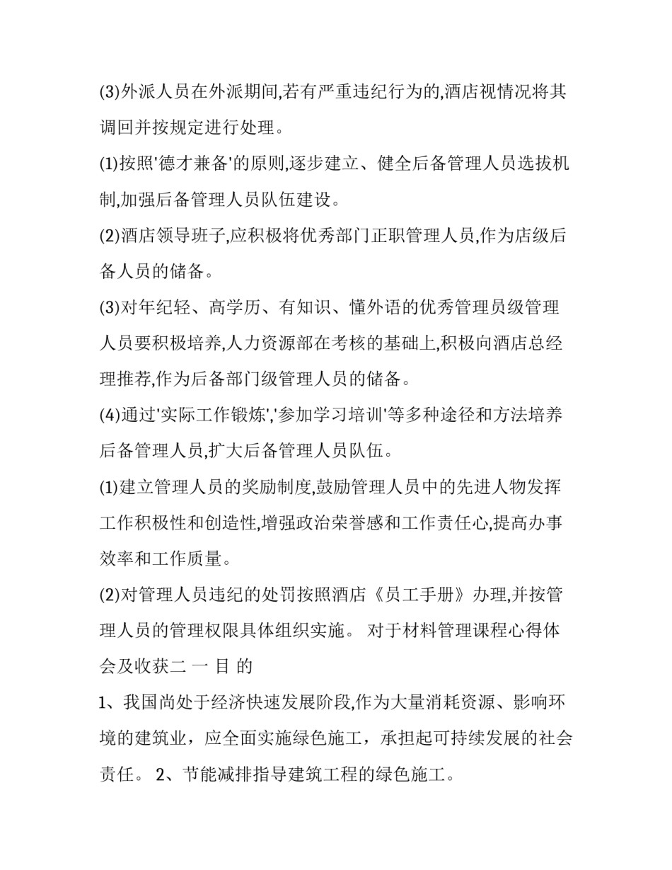 材料管理课程心得体会及收获 资料管理实训心得体会(六篇)_第3页