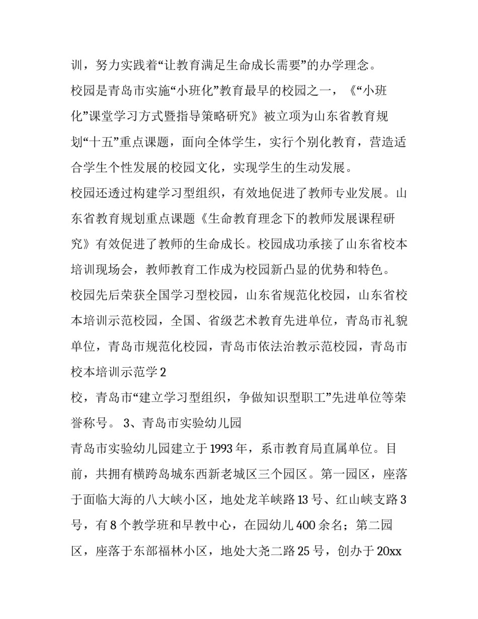 参观清莲苑心得体会简短 参观清献园心得体会(四篇)_第3页