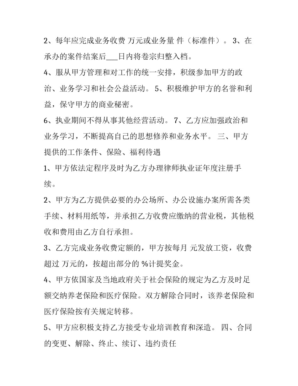 有关律师和法官沟通的心得体会实用(6篇)_第2页
