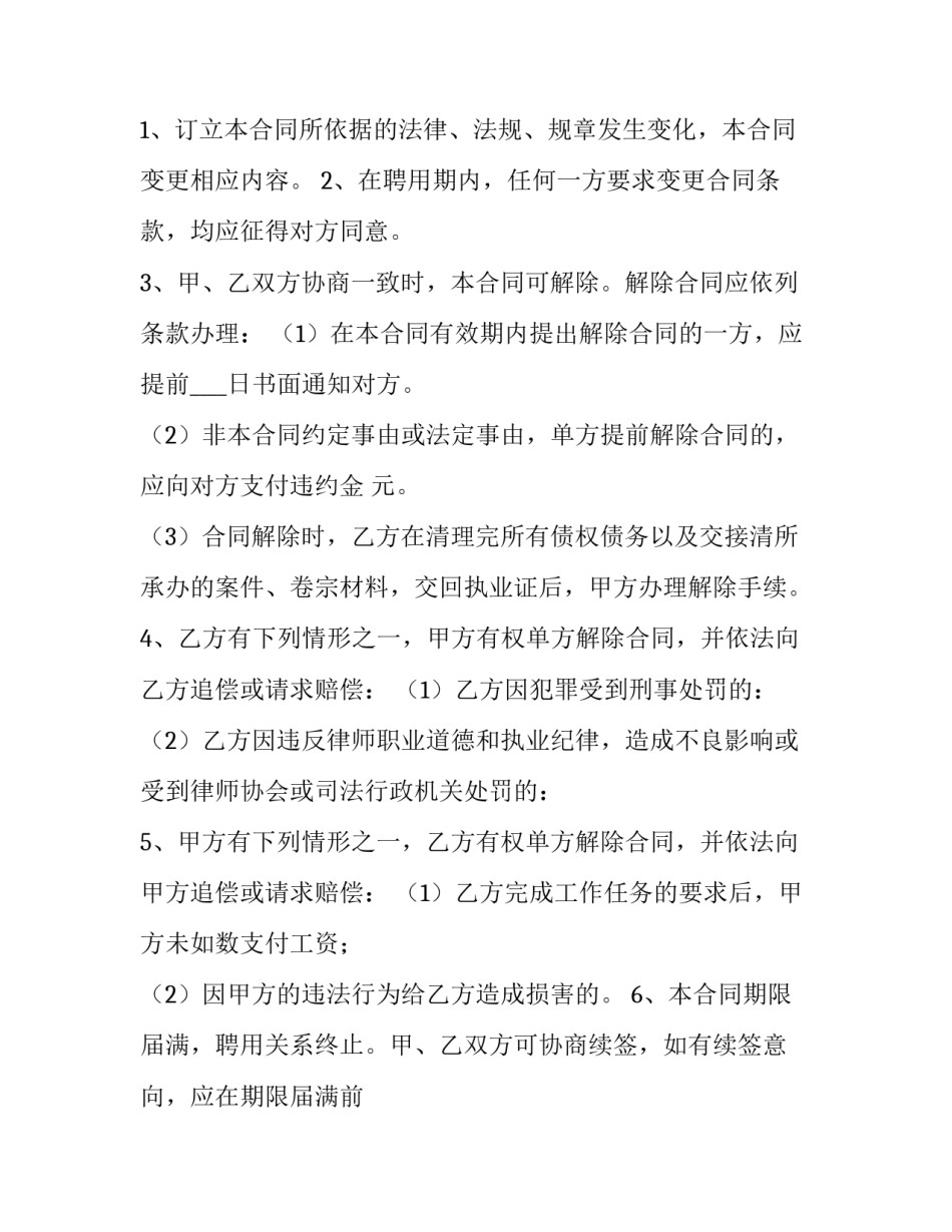 有关律师和法官沟通的心得体会实用(6篇)_第3页