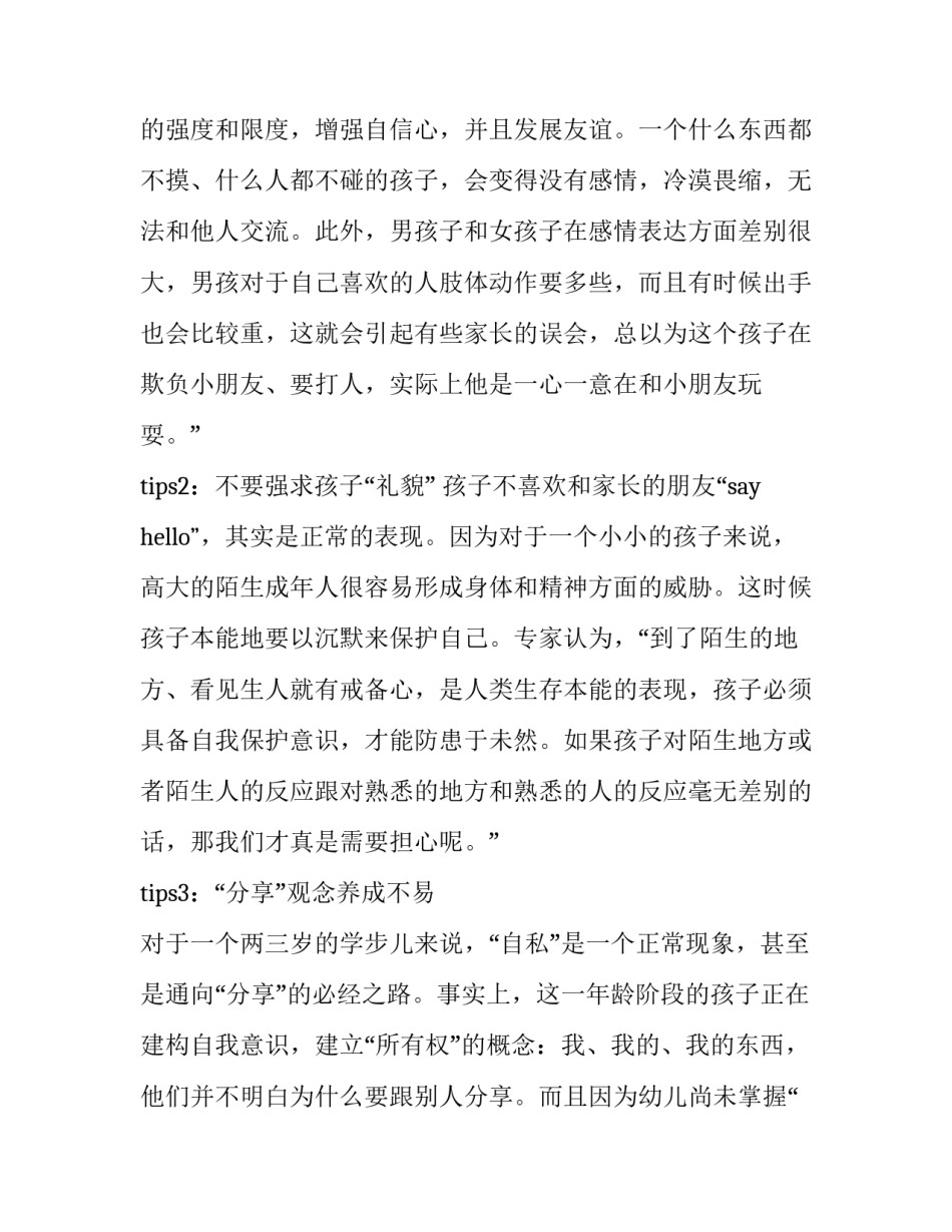 如何提高成交率心得体会和感想 如何提高成交率培训心得(六篇)_第2页