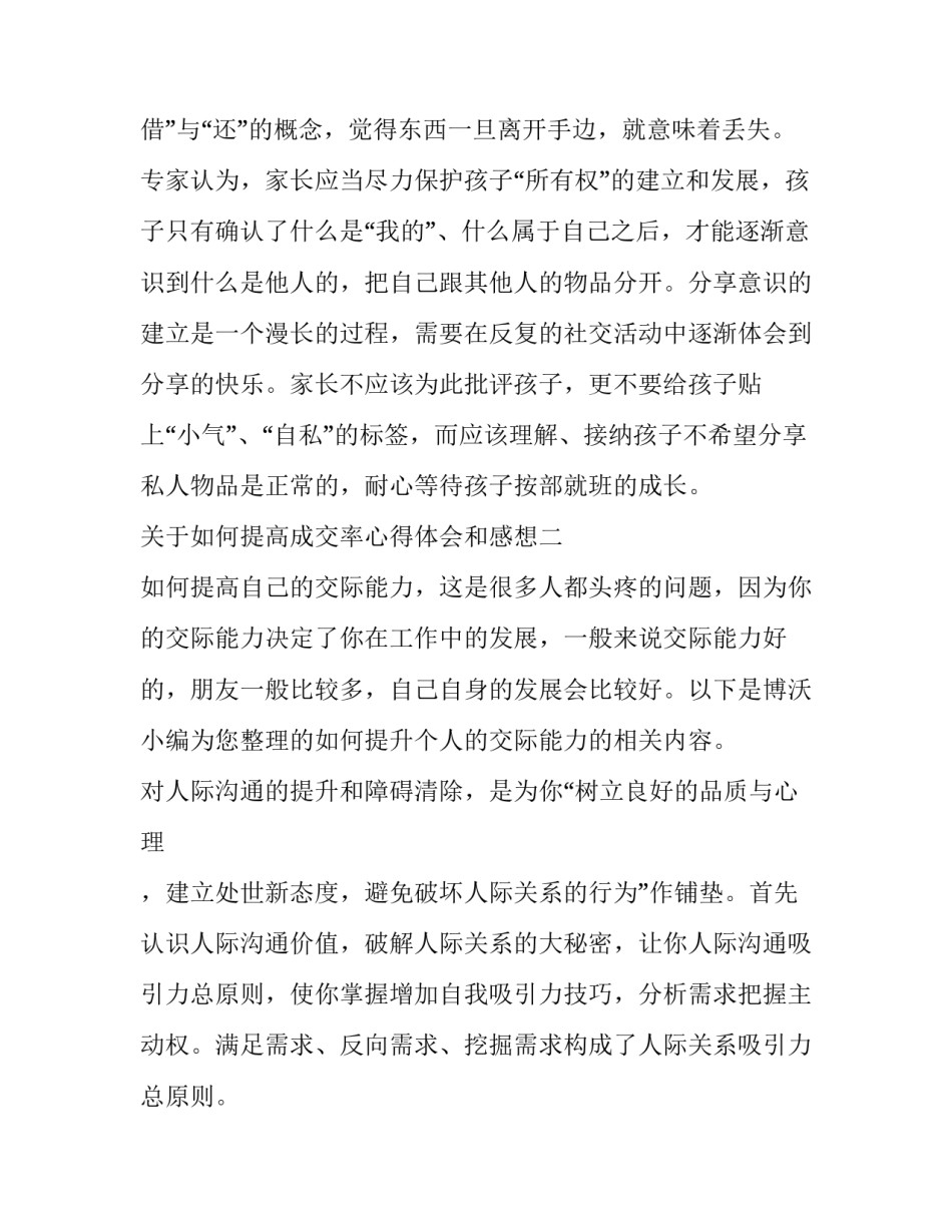 如何提高成交率心得体会和感想 如何提高成交率培训心得(六篇)_第3页