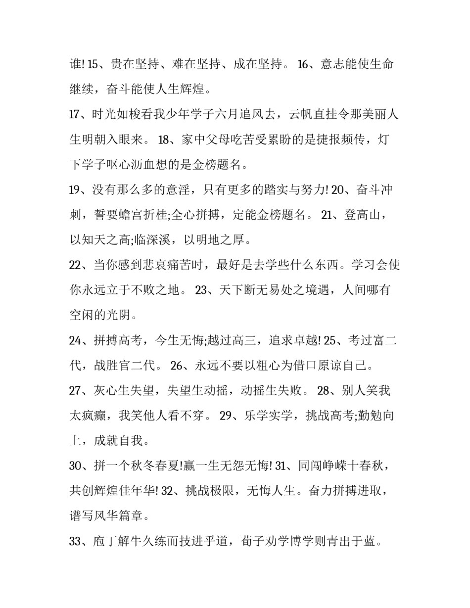 高考刷题心得体会实用 高考如何刷题更有效(7篇)_第2页