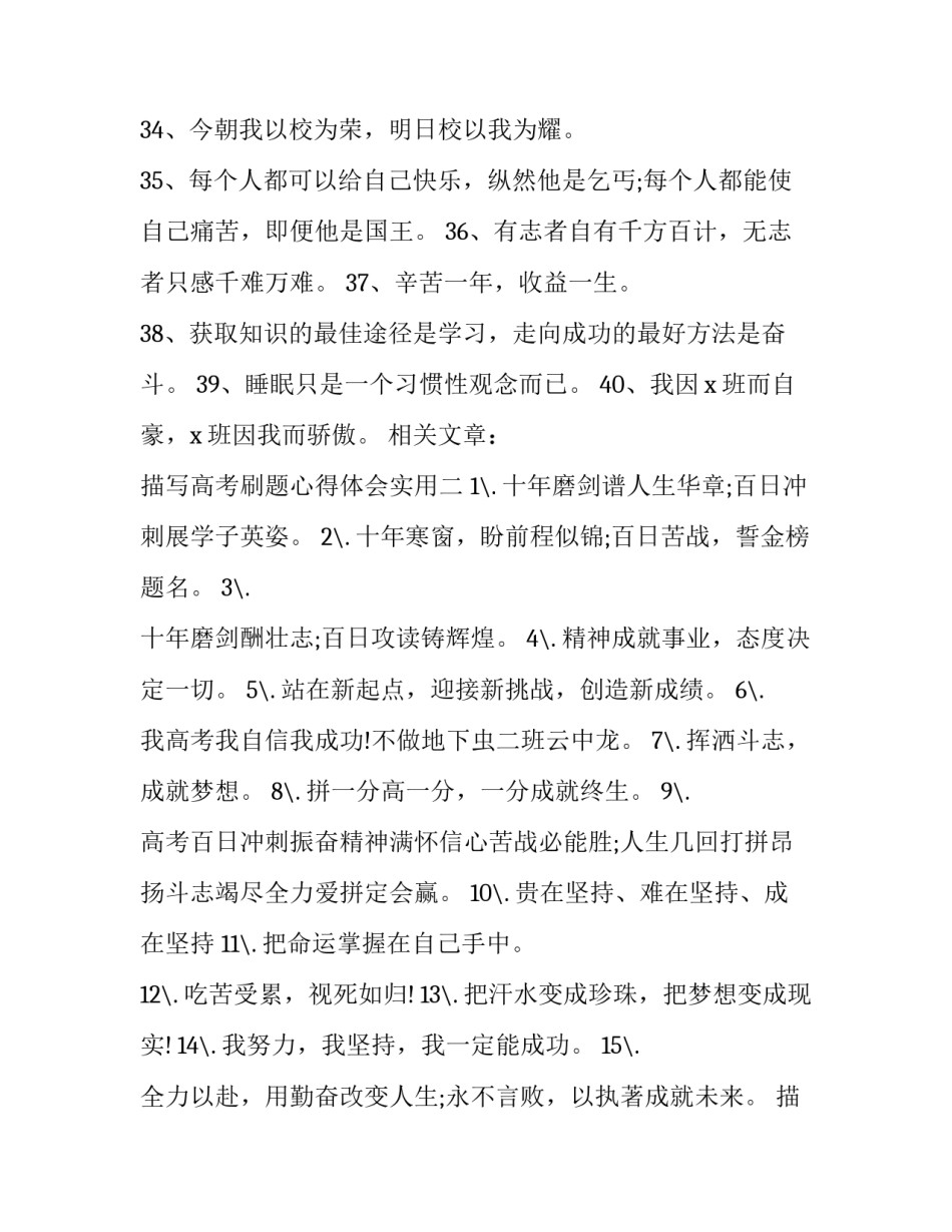 高考刷题心得体会实用 高考如何刷题更有效(7篇)_第3页