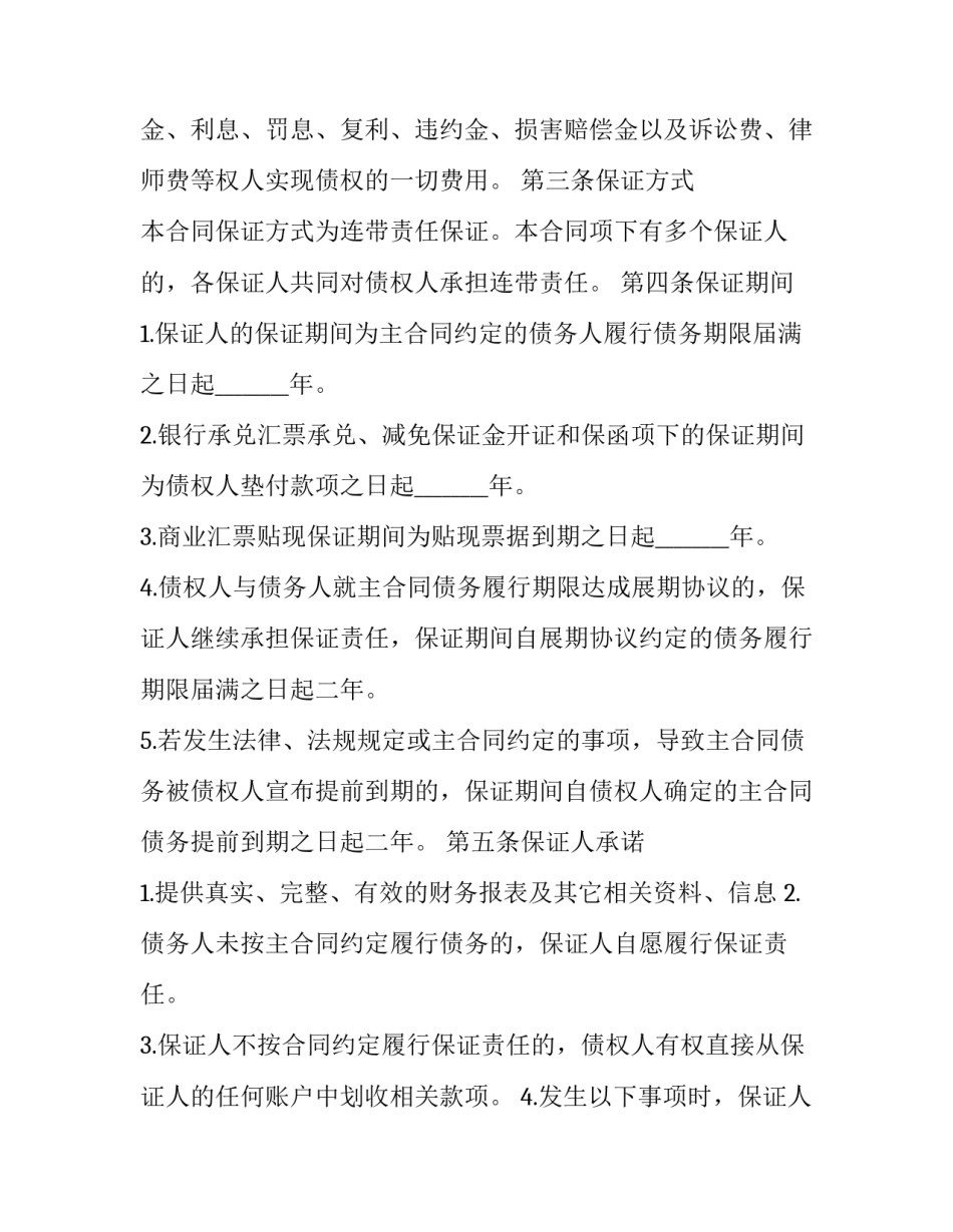 银行中层培训心得体会及感悟 银行中层培训心得体会及感悟范文(2篇)_第2页