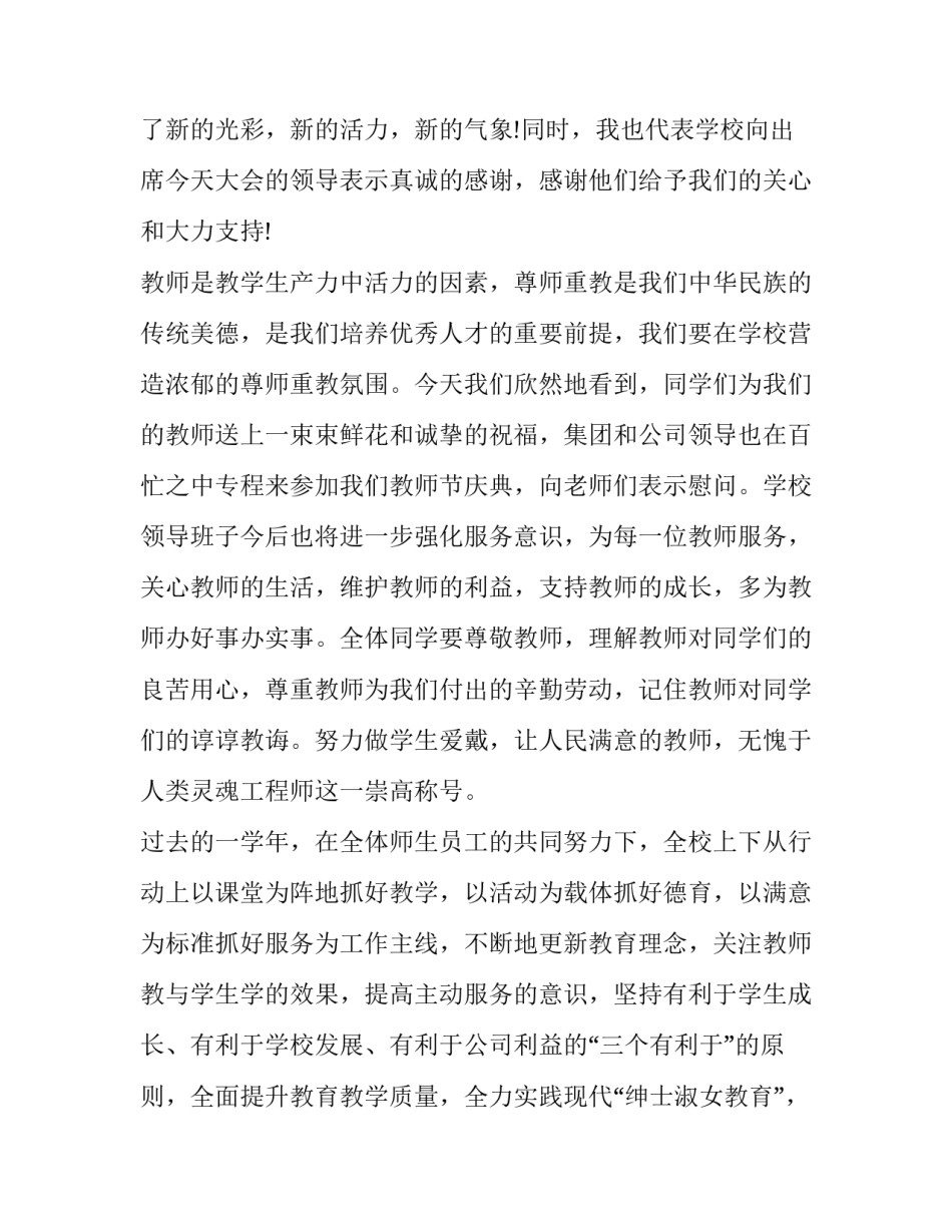 教师晨训心得体会范文 教师晨训心得体会范文高中(五篇)_第2页